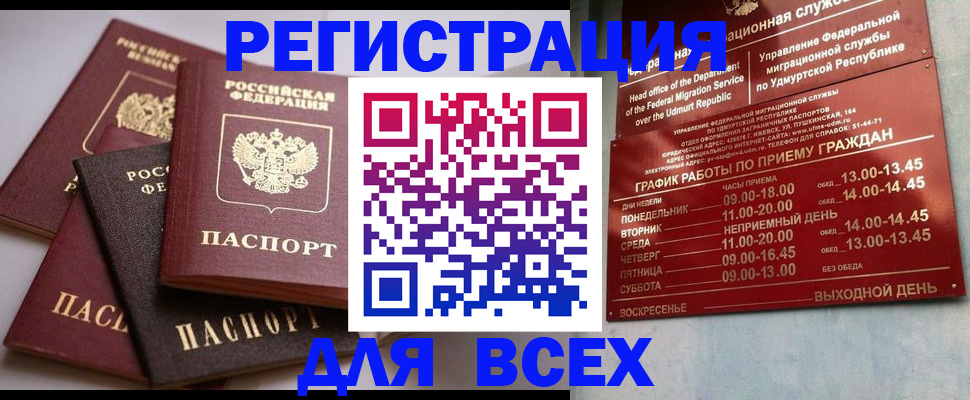 временная регистрация в Димитровграде