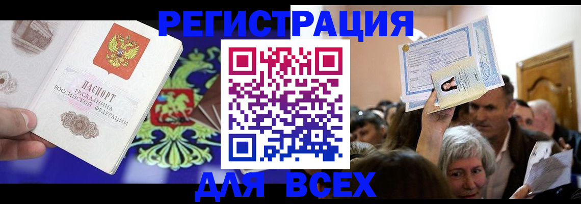 прописка штамп в Димитровграде