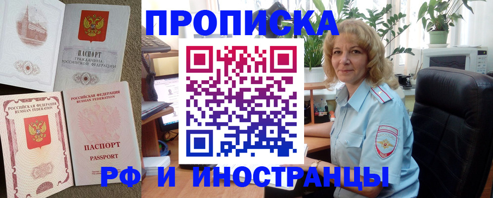 временная регистрация купить в Димитровграде